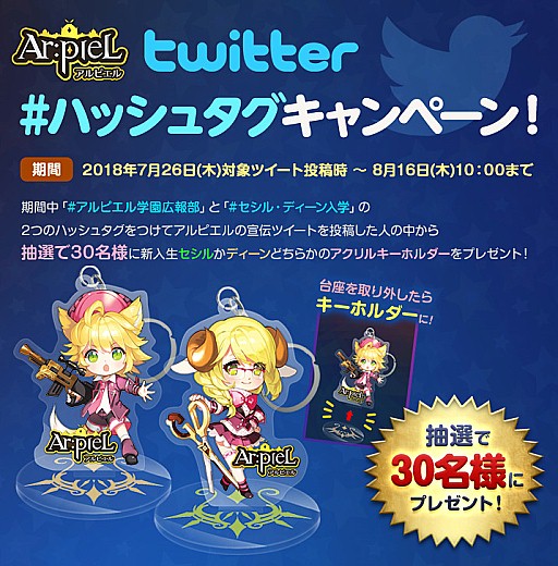 画像ギャラリー No.011のサムネイル画像 / 「Ar:pieL」,新キャラ「セシル」「ディーン」が入学。第3回公式生放送は7月21日に実施