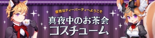 画像ギャラリー No.016のサムネイル画像 / 「Ar:pieL」,システムイベント「HALLOWEEN SPECIAL EVENT」が本日開幕