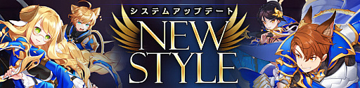 画像ギャラリー No.001のサムネイル画像 / 「Ar:pieL」，アップデート「NEW STYLE」が本日実施。コスチューム合成システムとPvPシステム「学園道場」が実装