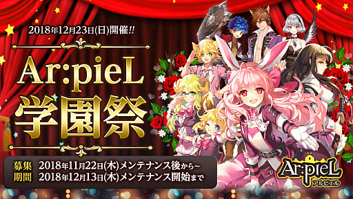 画像ギャラリー No.015のサムネイル画像 / 「Ar:pieL」，アップデート「NEW STYLE」が本日実施。コスチューム合成システムとPvPシステム「学園道場」が実装