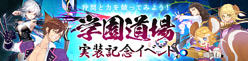 画像ギャラリー No.020のサムネイル画像 / 「Ar:pieL」，アップデート「NEW STYLE」が本日実施。コスチューム合成システムとPvPシステム「学園道場」が実装