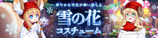 画像ギャラリー No.021のサムネイル画像 / 「Ar:pieL」，アップデート「NEW STYLE」が本日実施。コスチューム合成システムとPvPシステム「学園道場」が実装