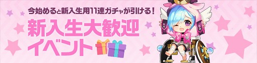 画像ギャラリー No.005のサムネイル画像 / 「Ar:pieL」，豪華アイテムや限定コスチュームが手に入るGW限定イベント“Golden:pieL2019”を開催