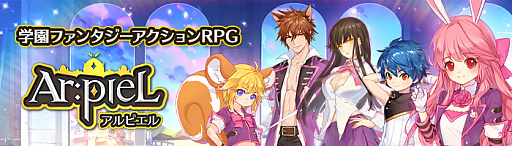 画像ギャラリー No.002のサムネイル画像 / 「Ar:pieL」,キャラクタースキルのバランス調整“力の解放”を実施