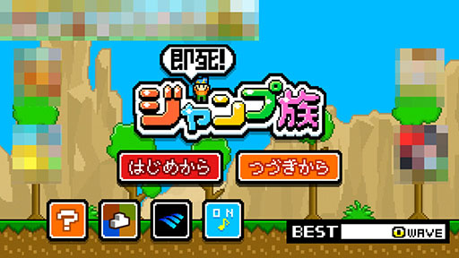画像ギャラリー No.002のサムネイル画像 / ジャンプしているだけなのにアツくなる。スマホ向けカジュアルゲーム「即死！ジャンプ族」を紹介する「（ほぼ）日刊スマホゲーム通信」第905回