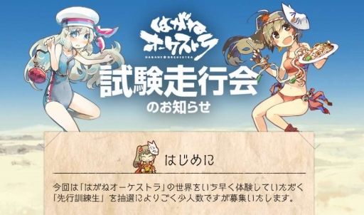 画像ギャラリー No.002のサムネイル画像 / 「はがねオーケストラ」，本編をいち早くプレイできる先行体験会の参加者を募集