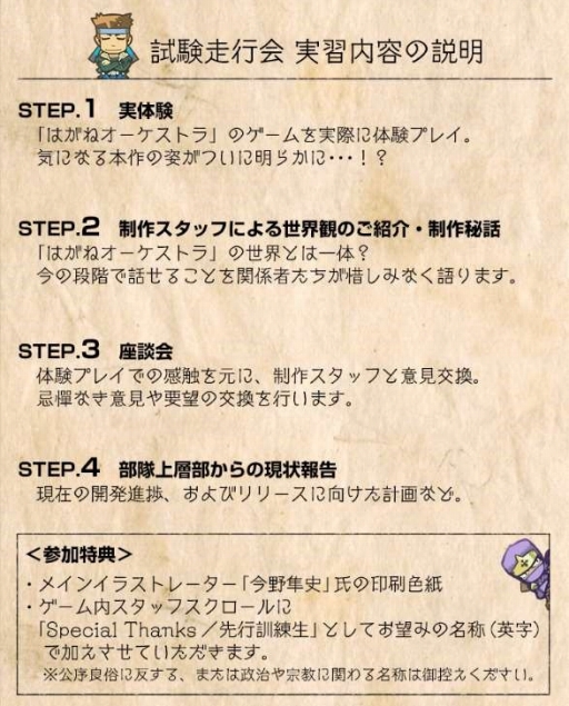 画像ギャラリー No.003のサムネイル画像 / 「はがねオーケストラ」，本編をいち早くプレイできる先行体験会の参加者を募集