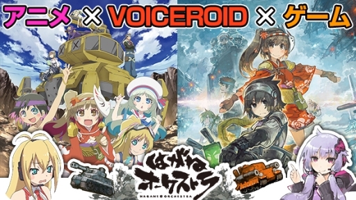 画像ギャラリー No.001のサムネイル画像 / スマホ向け新作アプリ「はがねオーケストラ」の配信が10月8日正午にスタート