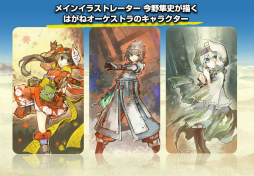 画像ギャラリー No.007のサムネイル画像 / 正式サービスでみせる「はがねオーケストラ」の本来の姿。第1部完結編やアイ＝カタ機能などの新要素，ゲームの改善点もあわせて紹介