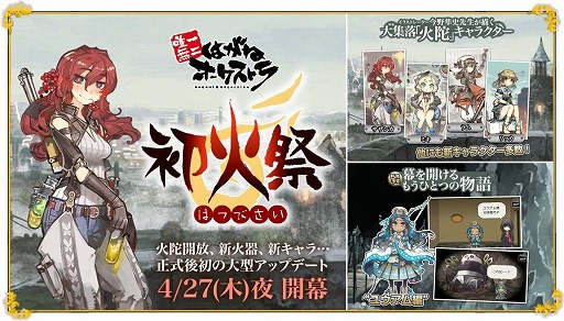 画像ギャラリー No.002のサムネイル画像 / 「はがねオーケストラ」，初の大型アップデート「初火祭」を4月27日に実施。特設サイトが公開