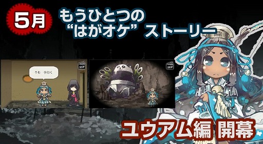 画像ギャラリー No.011のサムネイル画像 / 「はがねオーケストラ」，初の大型アップデート「初火祭」を4月27日に実施。特設サイトが公開