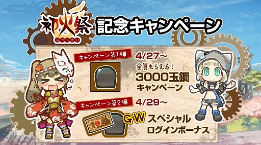 画像ギャラリー No.015のサムネイル画像 / 「はがねオーケストラ」，初の大型アップデート「初火祭」を4月27日に実施。特設サイトが公開