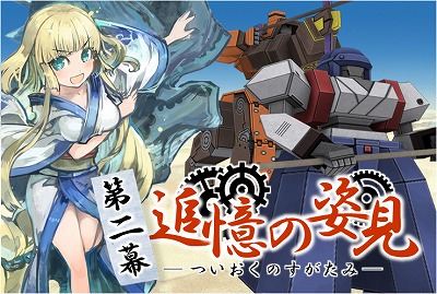 画像ギャラリー No.001のサムネイル画像 / 「はがねオーケストラ」,新たなレイドボス“薙刀ハガネ”が登場