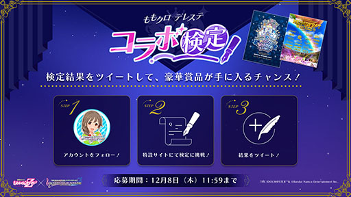 画像ギャラリー No.002のサムネイル画像 / 今度はアイドルとしてゲームを盛り上げる。ももいろクローバーZと「デレステ」の新たなコラボが決定，特設サイトも公開に