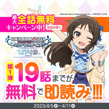 画像ギャラリー No.002のサムネイル画像 / テレビアニメ放送記念。漫画「アイドルマスター シンデレラガールズ U149」が無料で読めるキャンペーン開始