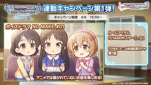 画像ギャラリー No.003のサムネイル画像 / 「デレステ」，2本の新CMを放送開始。ルームアイテムやスタージュエルをもらえる「U149」との連動キャンペーンも実施中