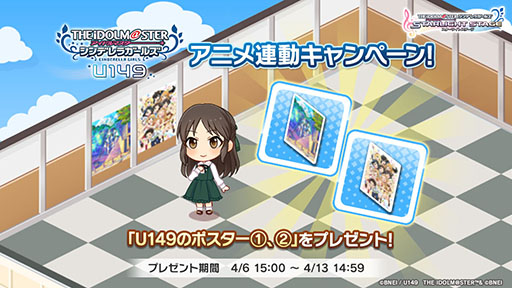画像ギャラリー No.005のサムネイル画像 / 「デレステ」，2本の新CMを放送開始。ルームアイテムやスタージュエルをもらえる「U149」との連動キャンペーンも実施中