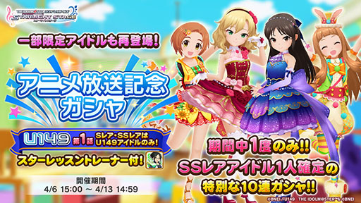 画像ギャラリー No.006のサムネイル画像 / 「デレステ」，2本の新CMを放送開始。ルームアイテムやスタージュエルをもらえる「U149」との連動キャンペーンも実施中