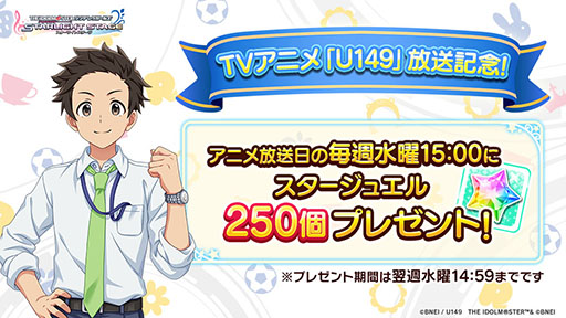 画像ギャラリー No.007のサムネイル画像 / 「デレステ」，2本の新CMを放送開始。ルームアイテムやスタージュエルをもらえる「U149」との連動キャンペーンも実施中