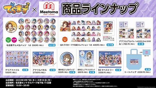 画像ギャラリー No.002のサムネイル画像 / 「デレマス」と愛知の企業・団体・観光施設がコラボ。「でらます×アイドルマスター シンデレラガールズ〜I L♥VE Aichi〜」,9月7日に開始