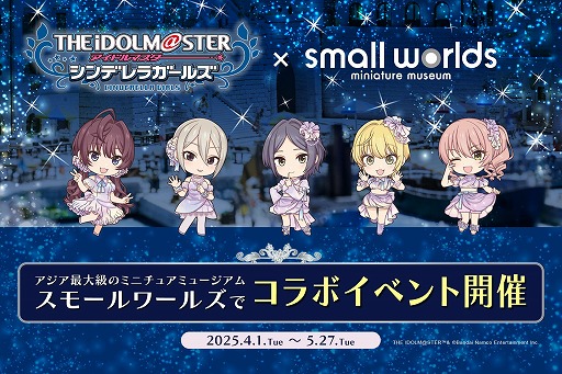 画像ギャラリー No.001のサムネイル画像 / 「アイドルマスター シンデレラガールズ」×「スモールワールズTOKYO」コラボ，4月1日に開始。LiPPSのミニチュアフィギュアが登場