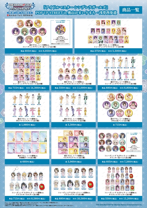 画像ギャラリー No.006のサムネイル画像 / 「アイドルマスター シンデレラガールズ」，奥山おまいりまち・浅草西参道でポップアップストリートを3月6日より展開