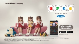 画像ギャラリー No.005のサムネイル画像 / 「ポケとる スマホ版」の新CMが公式YouTubeチャンネルで公開に