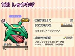 画像ギャラリー No.002のサムネイル画像 / 「ポケとる スマホ版」で伝説のポケモン・レックウザを仲間にするチャンス。2017年1月10日15：00までにログインしよう
