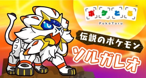 画像ギャラリー No.004のサムネイル画像 / 「ポケとる」，アローラ地方のポケモンが出現するイベントがスタート