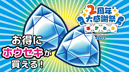 画像ギャラリー No.010のサムネイル画像 / 「ポケとる スマホ版」，2周年の記念キャンペーンを開催
