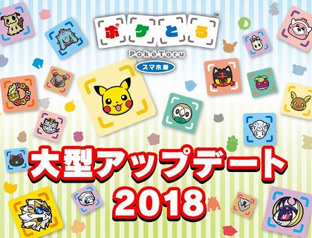 画像ギャラリー No.001のサムネイル画像 / 「ポケとる スマホ版」，ログインボーナスなどの新システムが実装