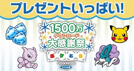 画像ギャラリー No.008のサムネイル画像 / 「ポケとる スマホ版」，ログインボーナスなどの新システムが実装