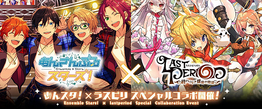 画像ギャラリー No.001のサムネイル画像 / 「あんさんぶるスターズ！」×「ラストピリオド」のスペシャルコラボが開催