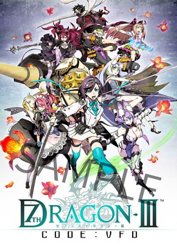 画像ギャラリー No.003のサムネイル画像 / 「セブンスドラゴンIII」発売記念の“なんでも感想キャンペーン”がスタート