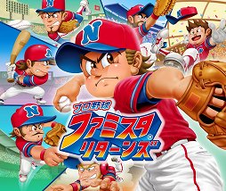 画像ギャラリー No.026のサムネイル画像 / 「プロ野球 ファミスタ リターンズ」が10月8日に発売。2015年度の選手データを収録し，オンライン対戦にも対応