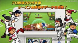 画像ギャラリー No.003のサムネイル画像 / 3DS「プロ野球 ファミスタ リターンズ」のPVが公開。ナレーションはピノ役，落合福嗣さんが担当