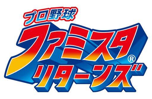 画像ギャラリー No.002のサムネイル画像 / 3DS用ソフト「プロ野球 ファミスタ リターンズ」が本日発売。記念のスペシャル3DSテーマや「太ったピノ」が配信開始