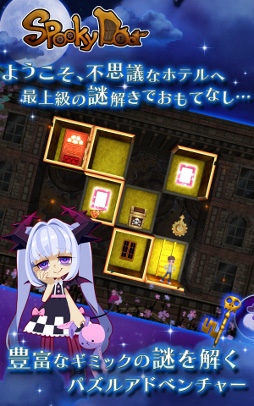 画像ギャラリー No.002のサムネイル画像 / 謎解きパズルADV「SpookyDoor」，iOS/Android版の事前登録受付が開始