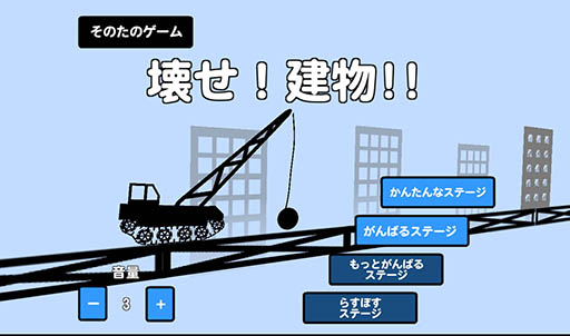 画像ギャラリー No.003のサムネイル画像 / 制御に失敗した鉄球は自機に襲いかかる!?　Android向けアクション「壊せ！建物！！」を紹介する「（ほぼ）日刊スマホゲーム通信」第878回
