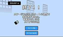 画像ギャラリー No.009のサムネイル画像 / 制御に失敗した鉄球は自機に襲いかかる!?　Android向けアクション「壊せ！建物！！」を紹介する「（ほぼ）日刊スマホゲーム通信」第878回