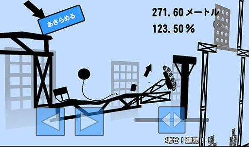 画像ギャラリー No.010のサムネイル画像 / 制御に失敗した鉄球は自機に襲いかかる!?　Android向けアクション「壊せ！建物！！」を紹介する「（ほぼ）日刊スマホゲーム通信」第878回