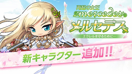画像ギャラリー No.001のサムネイル画像 / 「メイプルストーリーポケット」，新キャラクター「メルセデス」が登場。記念ログインボーナスも開催
