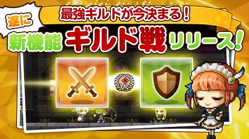 画像ギャラリー No.002のサムネイル画像 / 「メイプルストーリーポケット」，メンバーと協力して戦う“ギルド戦”を実装