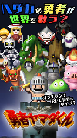 画像ギャラリー No.001のサムネイル画像 / 木村祥朗氏,倉島一幸氏らOnion Gamesが制作したスマホ向けRPG「勇者ヤマダくん」がサービス開始。主役はおじさんサラリーマン