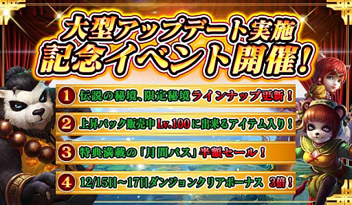 画像ギャラリー No.002のサムネイル画像 / 「太極パンダ」,大型アップデートを本日実施。アップデート記念イベントとクリスマスイベントが開催