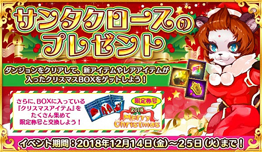 画像ギャラリー No.003のサムネイル画像 / 「太極パンダ」,大型アップデートを本日実施。アップデート記念イベントとクリスマスイベントが開催