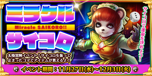 画像ギャラリー No.001のサムネイル画像 / 「太極パンダ 〜はじまりの章〜」,サイコロイベントが開始