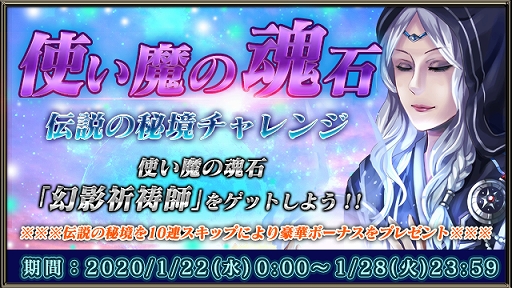 画像ギャラリー No.001のサムネイル画像 / 「太極パンダ 〜はじまりの章〜」，使い魔の魂石「幻影祈祷師」が入手できる「伝説の秘境チャレンジ」が開催