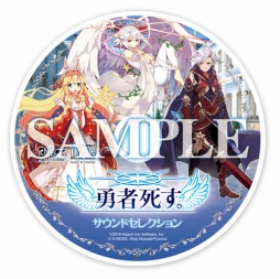 画像ギャラリー No.001のサムネイル画像 / 「勇者死す。」,予約特典CDの収録楽曲が試聴できるページを公開