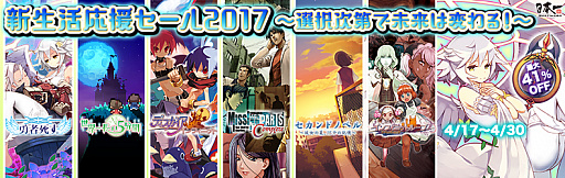 画像ギャラリー No.001のサムネイル画像 / 日本一ソフトウェア，PS Storeで「新生活応援セール」を実施。「勇者死す。」など選択が物語を分けるタイトルが対象に